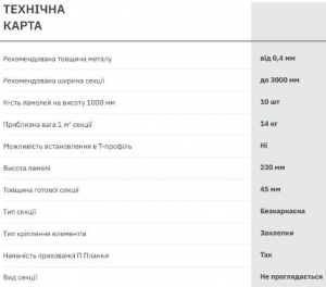 Ламелі "Горизонт двосторонній"